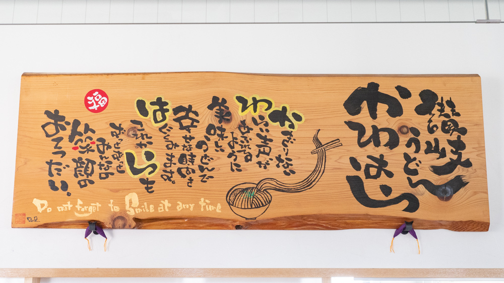 かわはら:店内