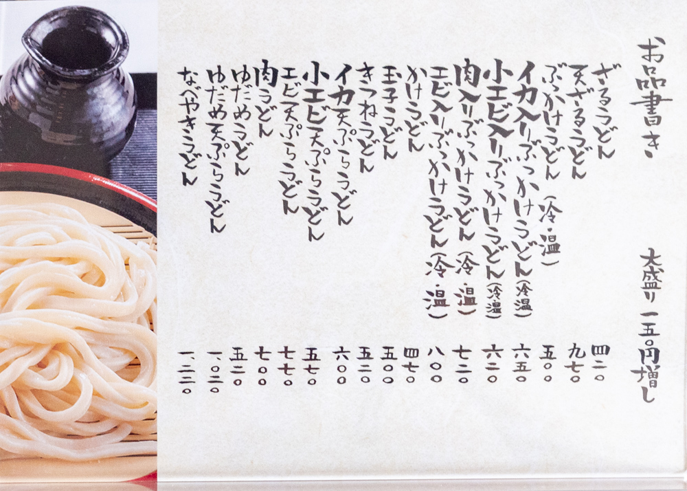 かわはら:メニュー