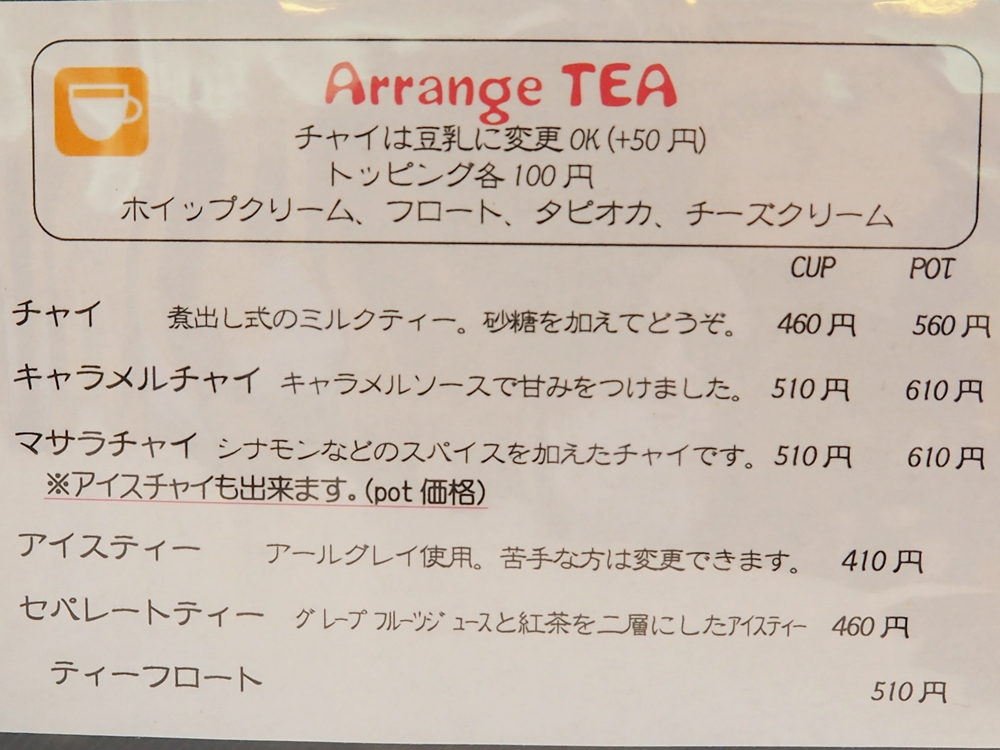スピカ_紅茶メニュー2