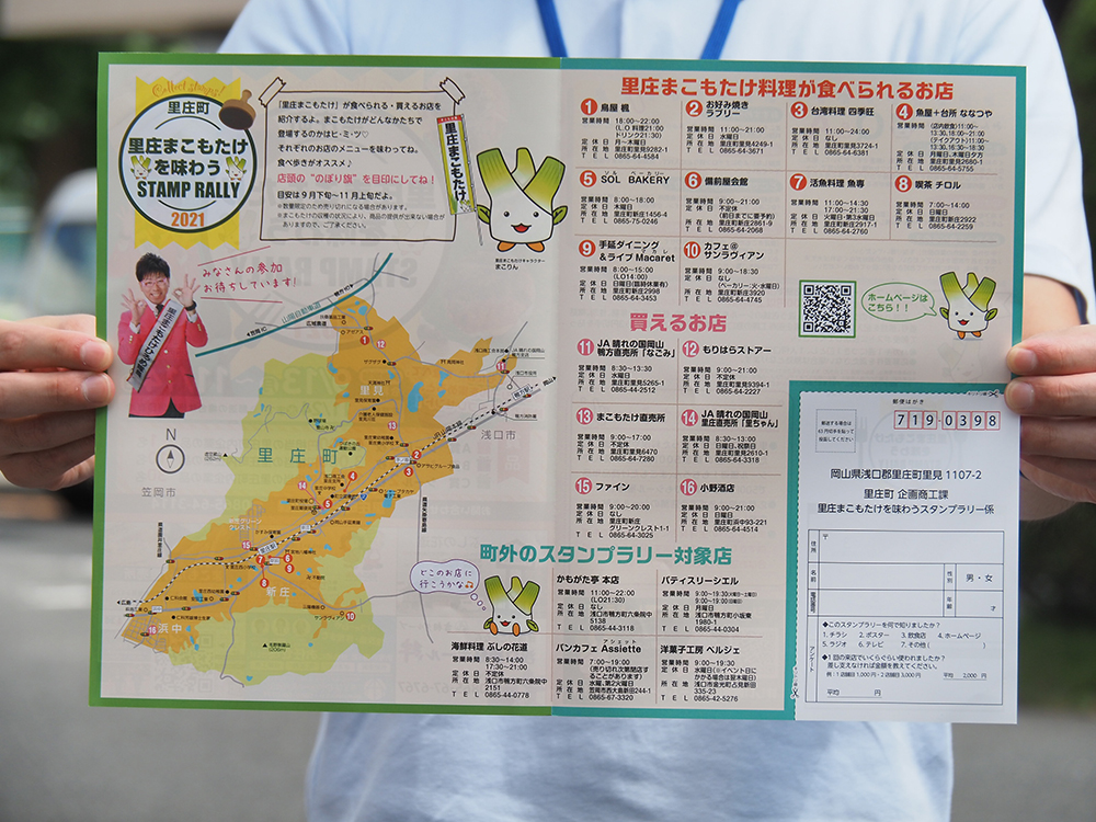 里庄まこもたけを味わうスタンプラリー2021