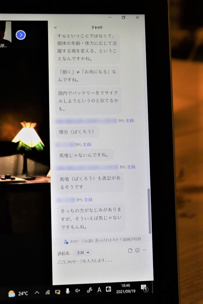 講義中のチャットのようす