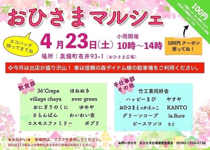 おひさまマルシェ(令和4年4月23日開催) 〜 おひさまのように晴れ晴れ