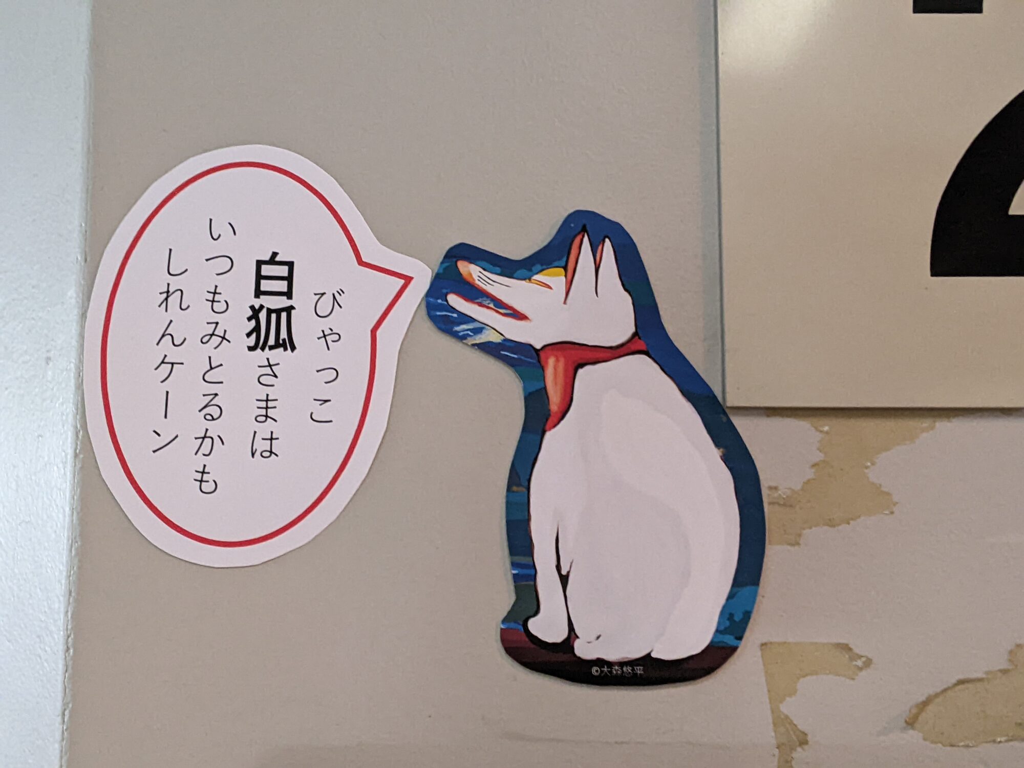 館内にちりばめられた妖怪