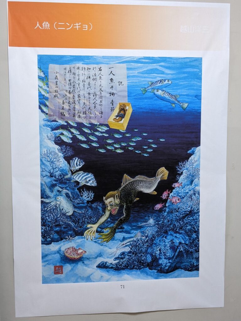 人魚