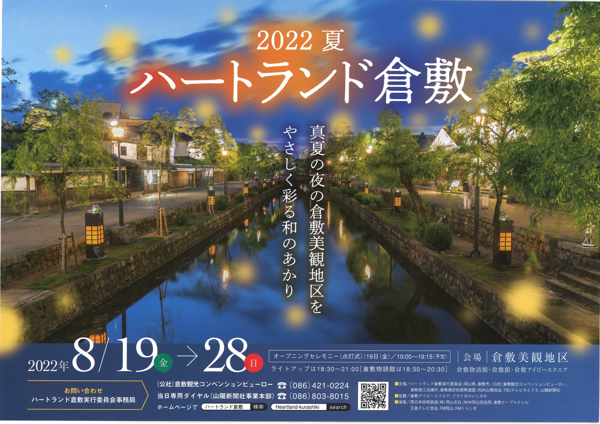 22年は夜開催 夏の終わりに 和のあかりで包まれた倉敷美観地区を見に行こう 倉敷とことこ Goo ニュース