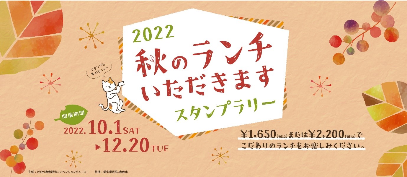 2022秋のランチいただきます