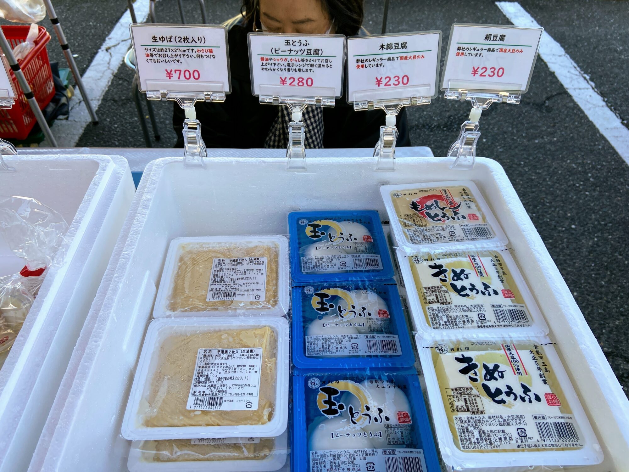 小幡商店豆腐