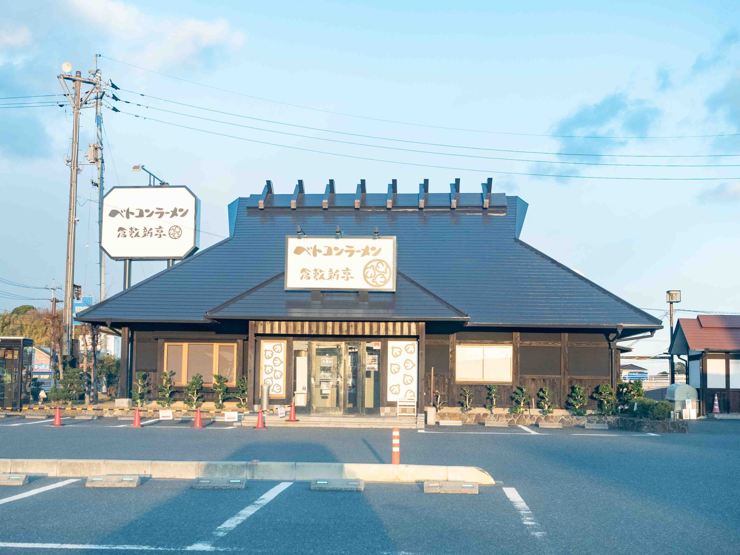 ベトコンラーメン倉敷新京 鴨方店