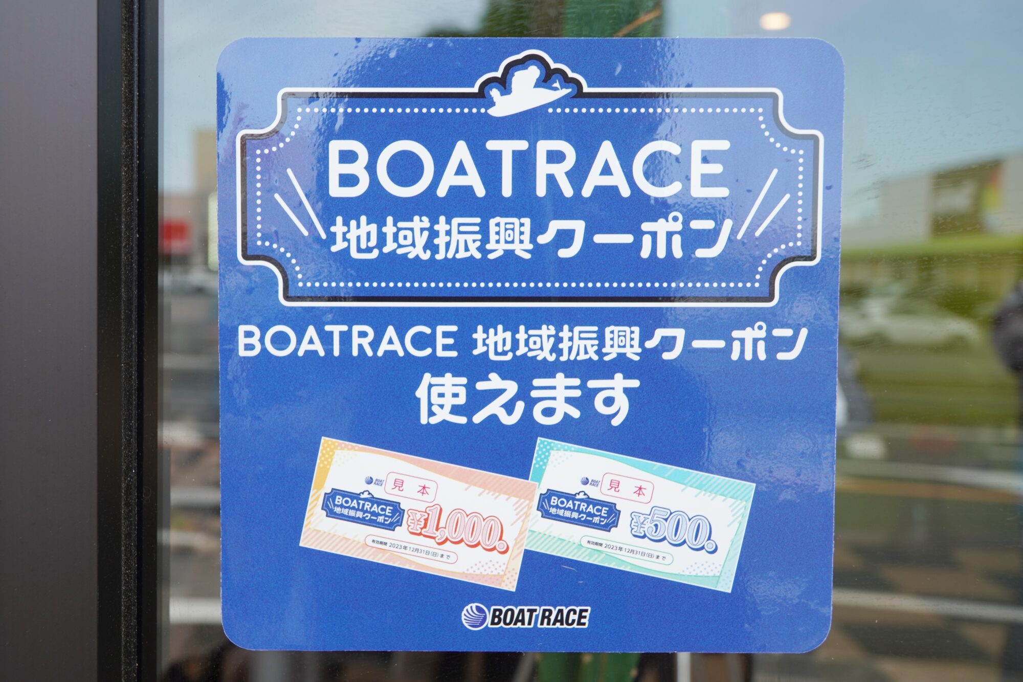 倉敷市】BOATRACE児島地域振興クーポン 〜 クーポン利用は2023年内！おいしいグルメを食べてみた(倉敷とことこ) - goo ニュース