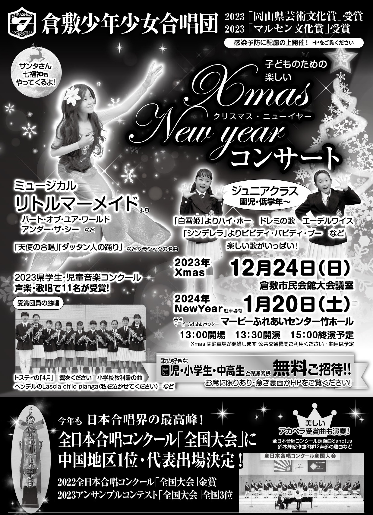 倉敷少年少女合唱団 クリスマスコンサート