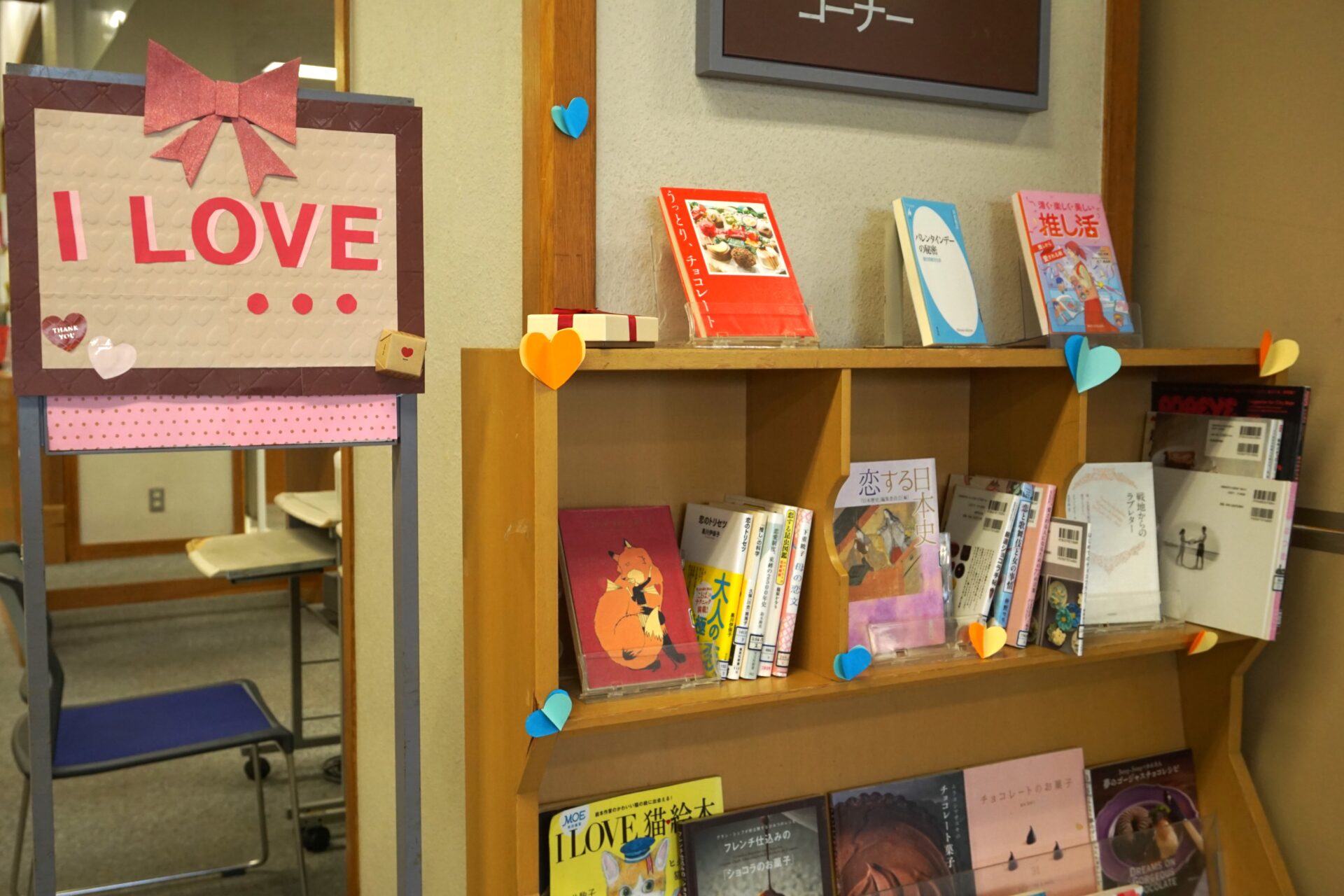 2月といえばバレンタイン　「推し活」のタイトルが図書館司書さんの柔軟な想像力を思わせる