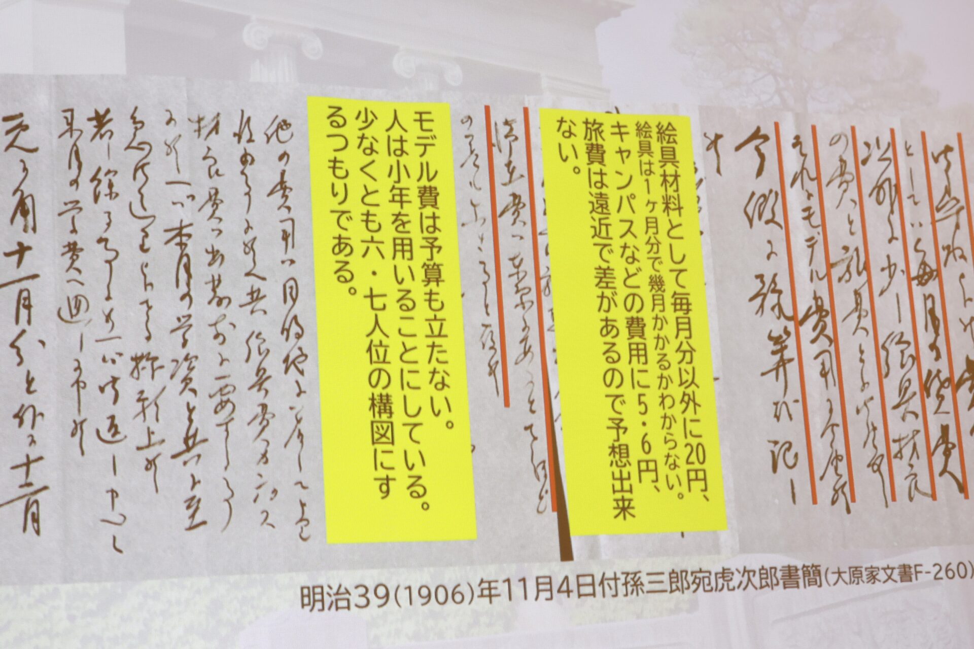 倉敷市】第44回くらしき未来K塾/学生児島虎次郎からの書簡（2024