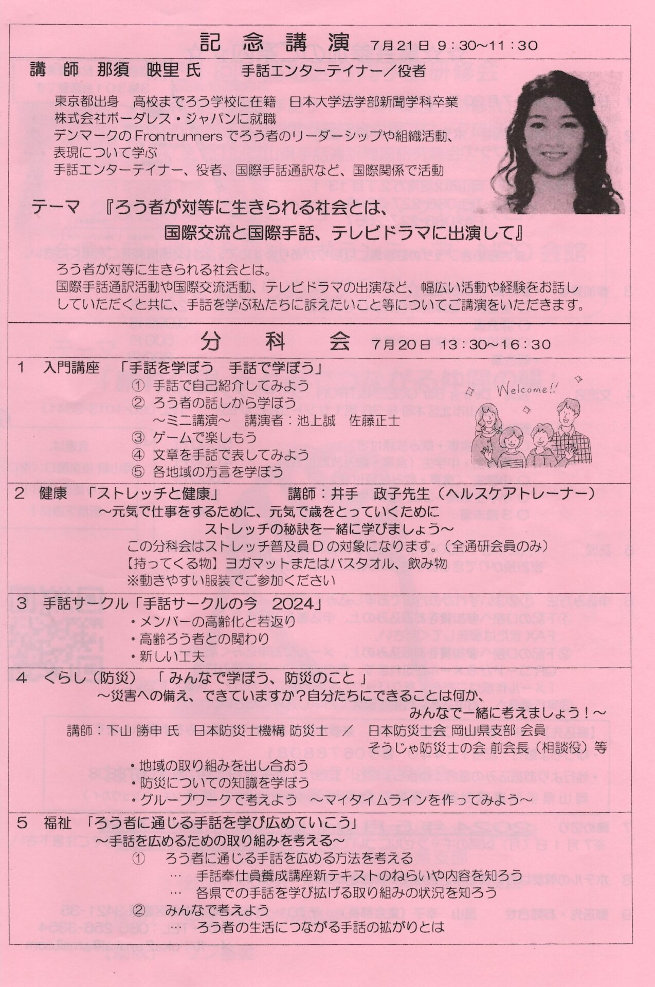 倉敷市】第31回中国地区合同手話研修会（2024年7月20日・21日開催）〜 中国地区の手話 学習者が集い交流した2日間（倉敷とことこ）｜ｄメニューニュース（NTTドコモ）