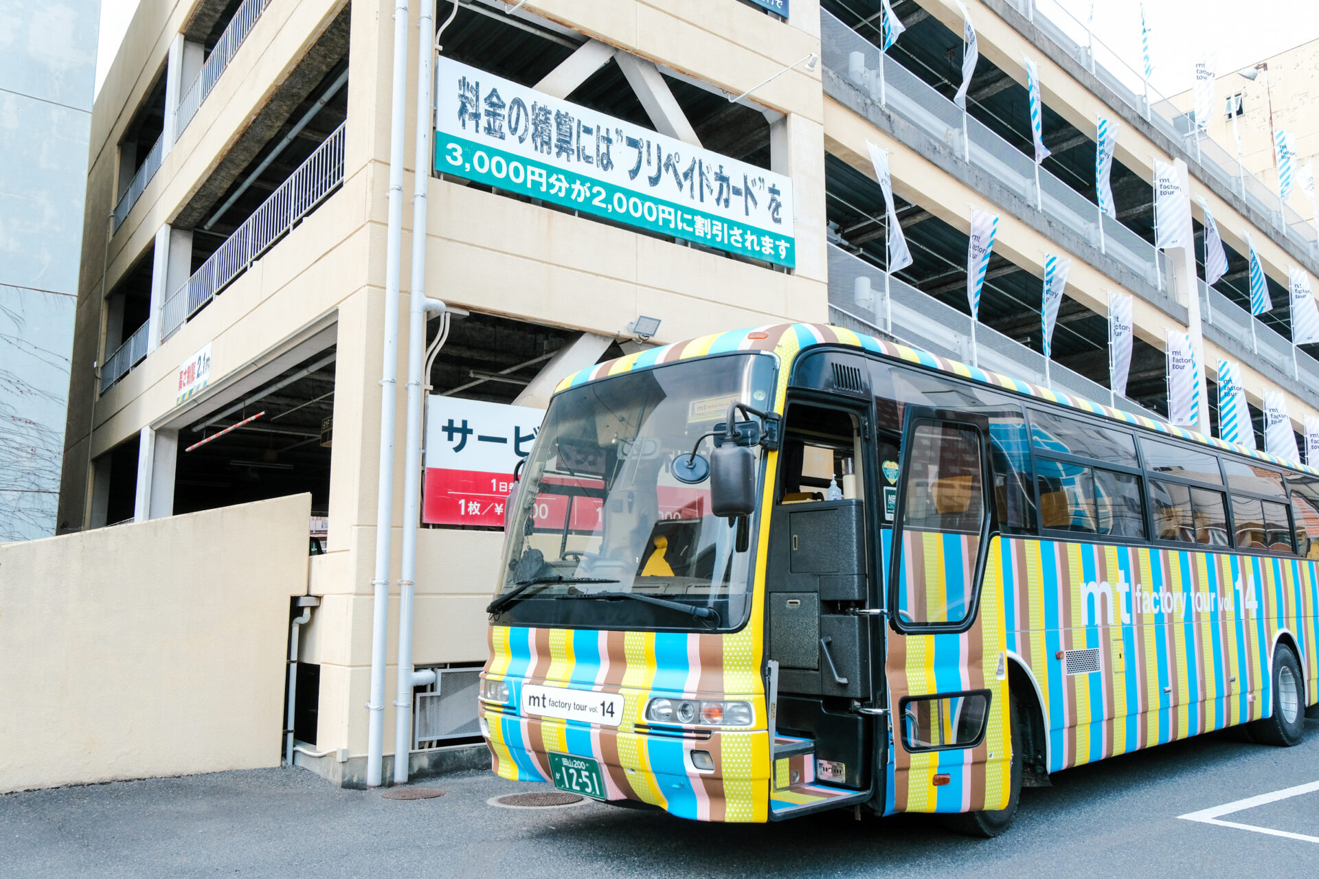 倉敷市】カモ井加工紙mt factory tour vol.14（2025年3月20日〜4月2日