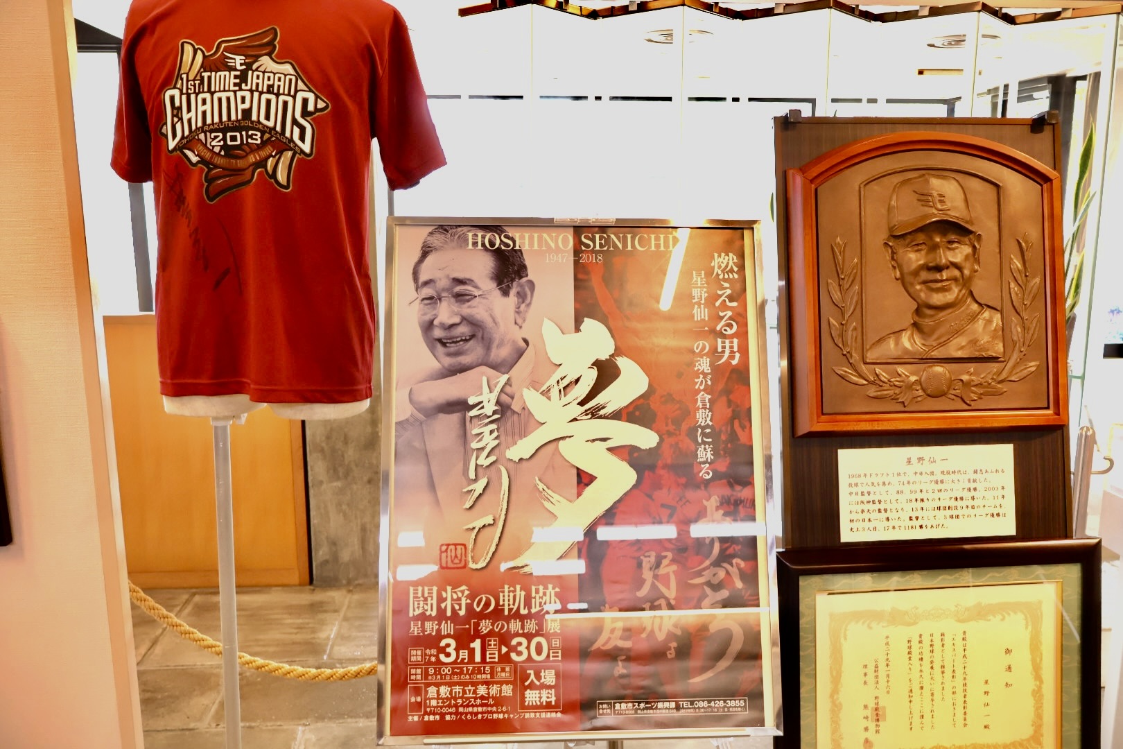 希少非売品 星野仙一 引退記念 ブロンズ 額 星野監督 インテリア 銅 額縁 希少非売品 星野仙一 引退記念 ブロンズ 額 星野監督 インテリア