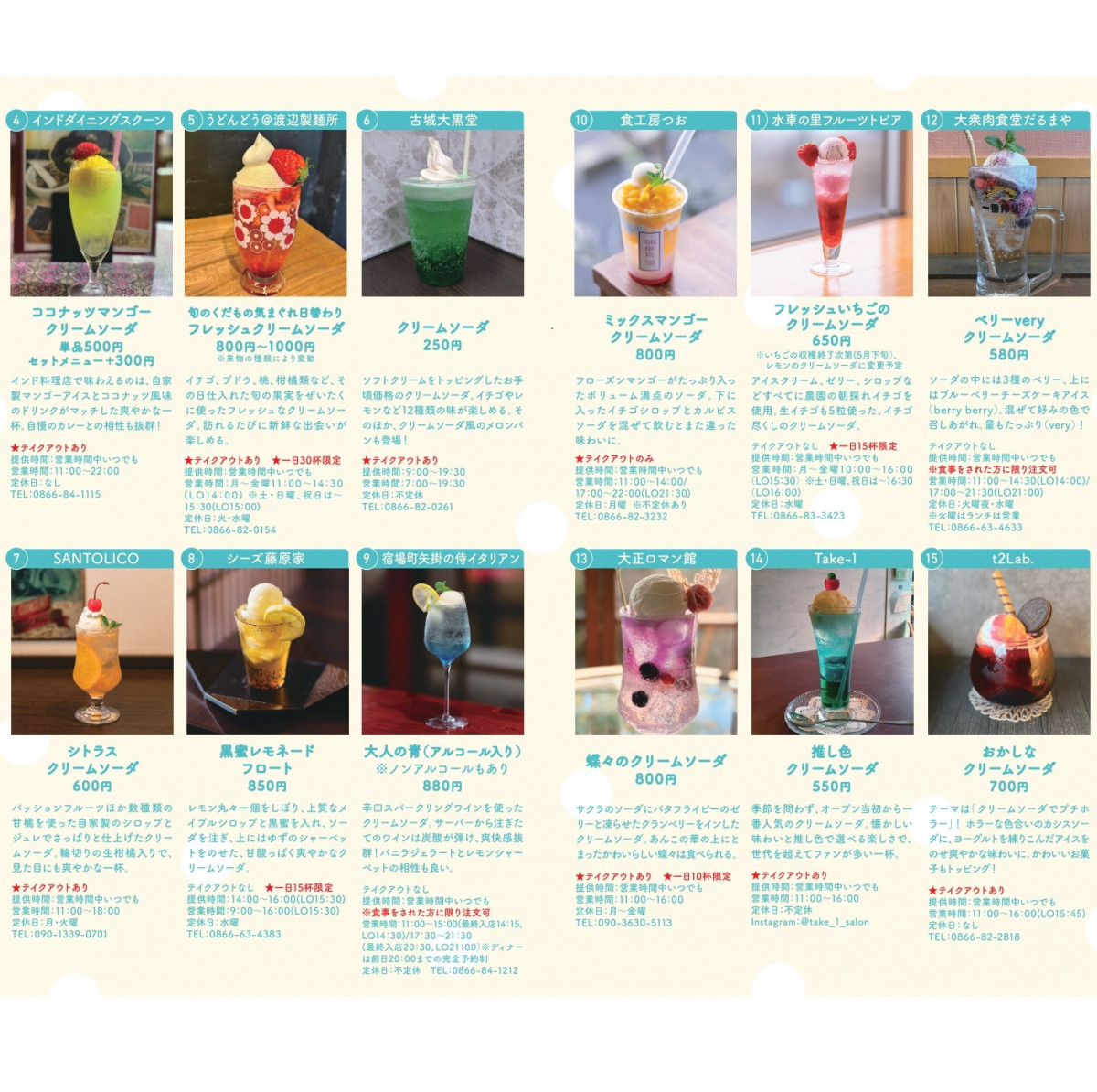 矢掛町】クリームソーダIN矢掛（2025年5月1日〜6月30日開催