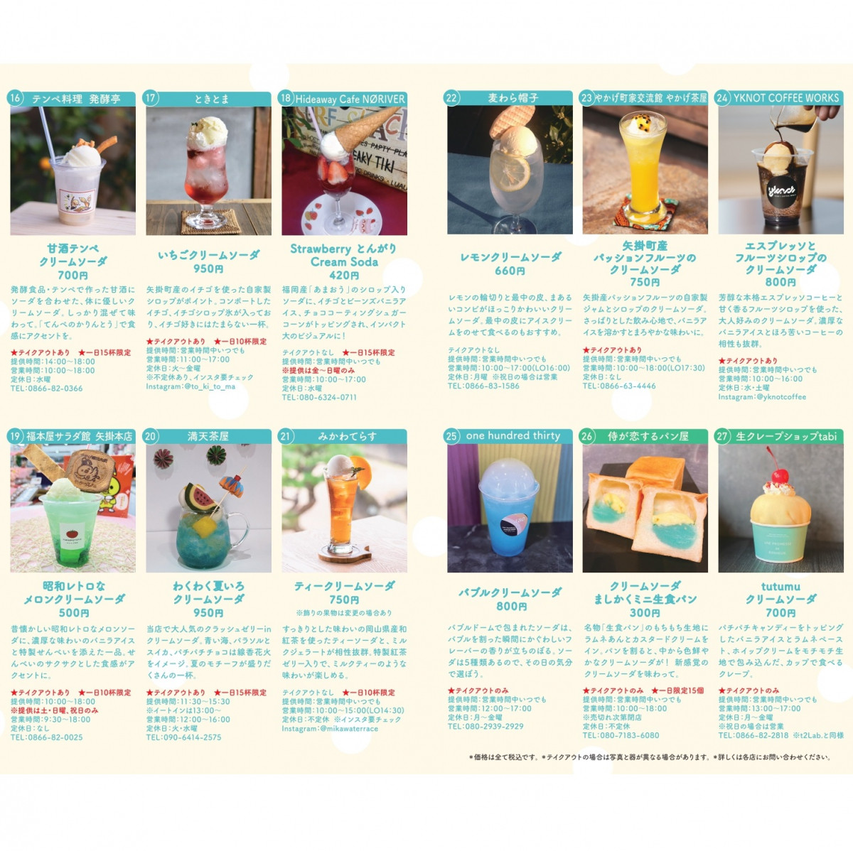 矢掛町】クリームソーダIN矢掛（2025年5月1日〜6月30日開催