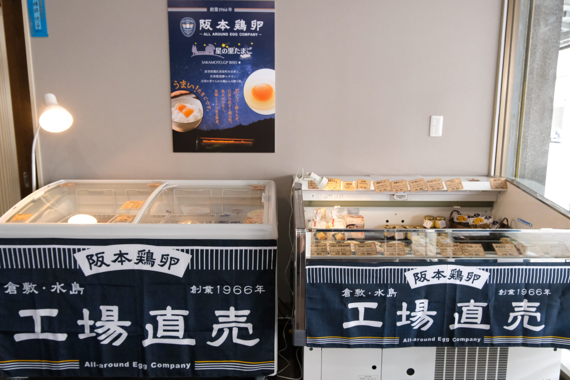 閉店】阪本鶏卵 水島商店街直売所 〜 たまごやと障がい者の相談支援