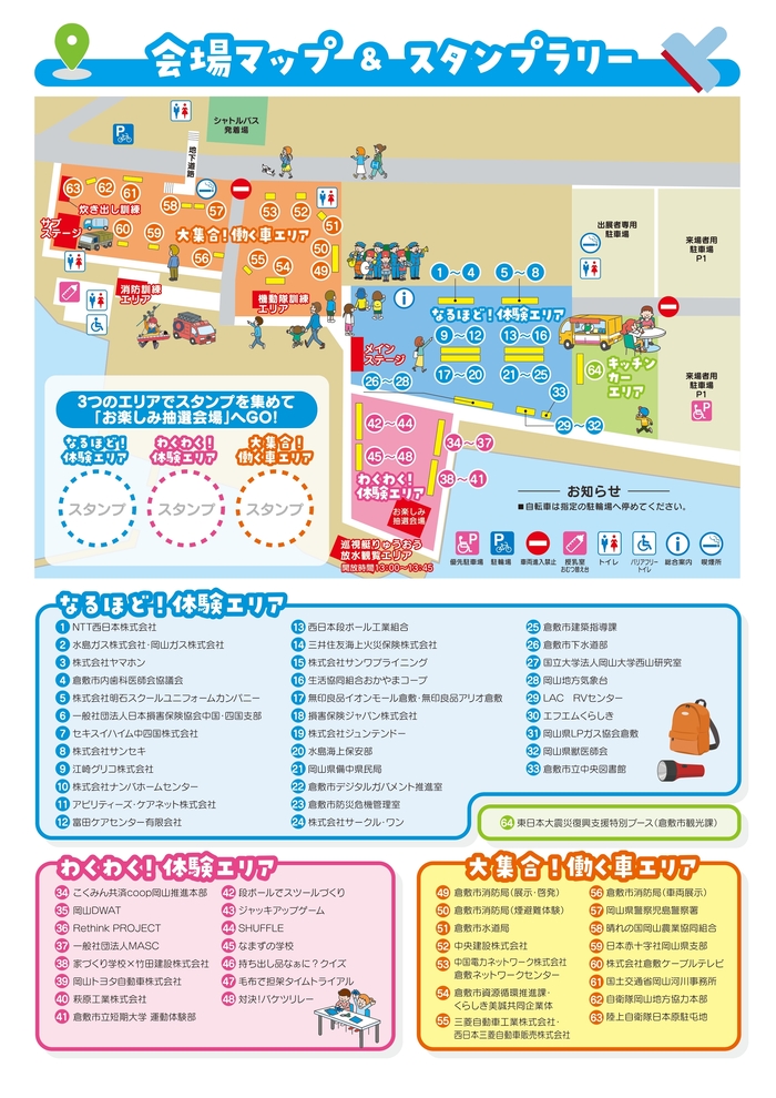 倉敷市】【11/23(日)開催】令和7年度くらしき防災フェア 〜 大人にも