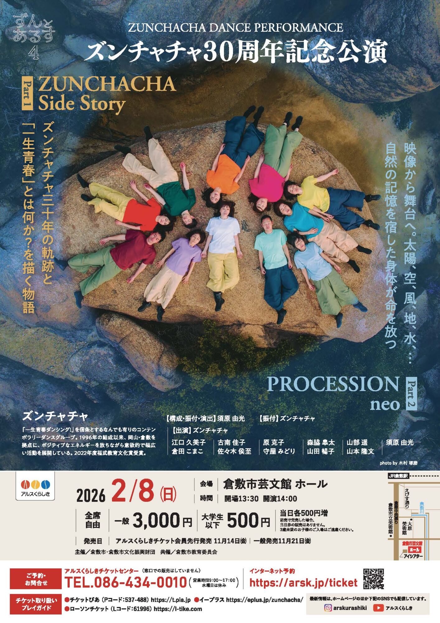 ズンチャチャ30th